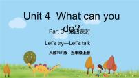 小学英语Unit 4 What can you do? Part B课文课件ppt