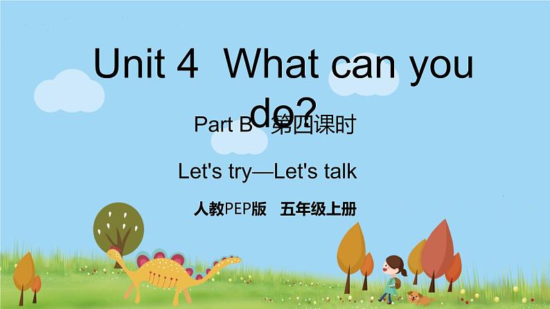 人教版英语五年级上册 Unit 4 Part B  第4课时 PPT课件+素材+教案01