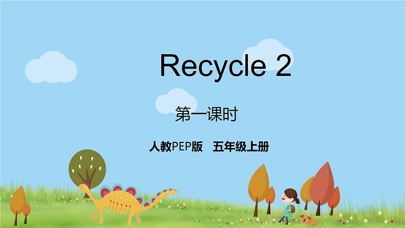 Recycle 2  第1课时第1页