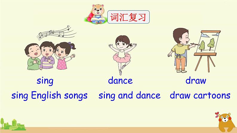 Recycle 2  第1课时第2页