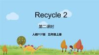 小学英语人教版 (PEP)五年级上册Recycle 2课文ppt课件