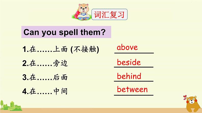 Recycle 2  第2课时第6页