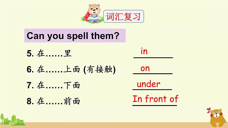 Recycle 2  第2课时第7页