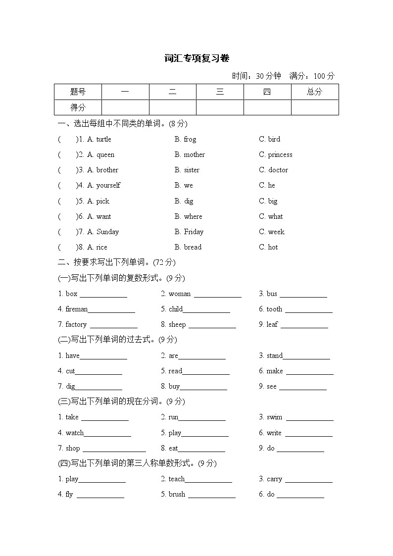 六年级上册英语试题-词汇专项复习卷 沪教牛津版（深圳用）（含答案）第1页