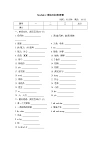 小学英语新版-牛津上海版四年级上册Module 2 My family, my friends and Me综合与测试当堂达标检测题