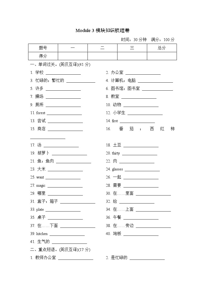 沪教牛津版（深圳用）四年级英语上册  Module 3模块知识梳理卷（含答案）第1页
