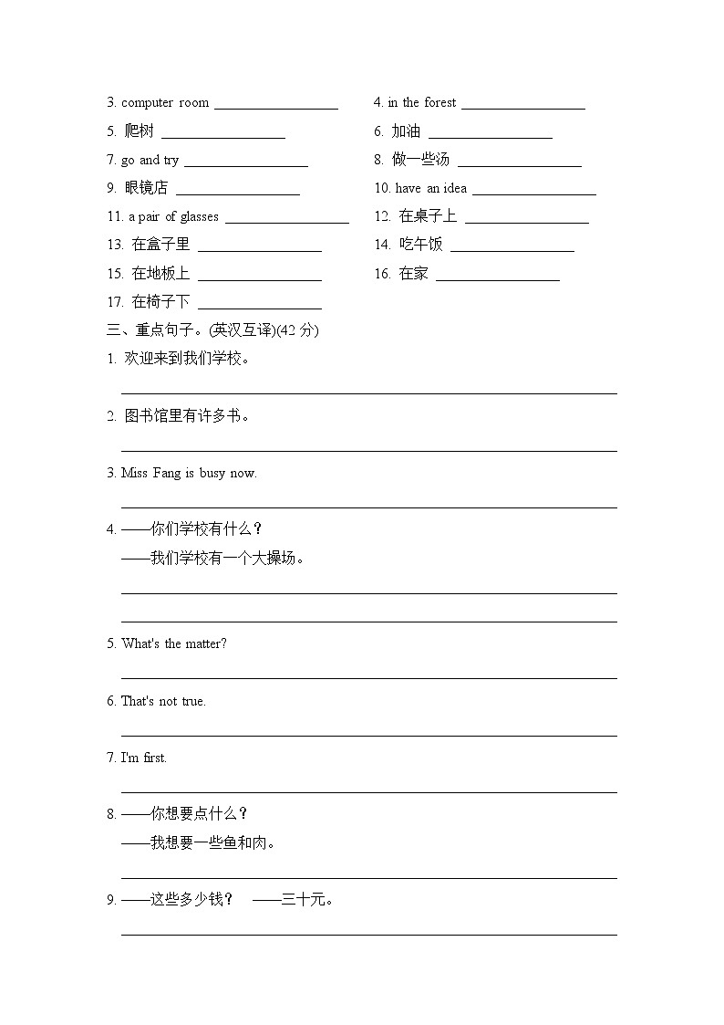 沪教牛津版（深圳用）四年级英语上册  Module 3模块知识梳理卷（含答案）第2页
