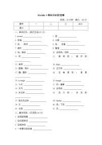 新版-牛津上海版四年级上册Module 4 The world around综合与测试练习题