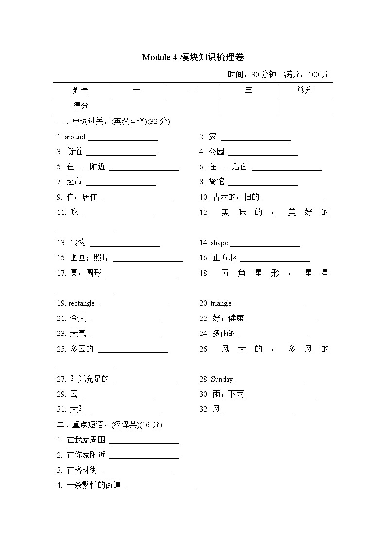 沪教牛津版（深圳用）四年级英语上册  Module 4模块知识梳理卷（含答案）第1页