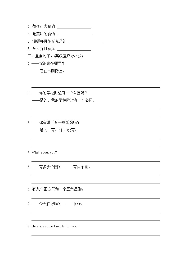 沪教牛津版（深圳用）四年级英语上册  Module 4模块知识梳理卷（含答案）第2页