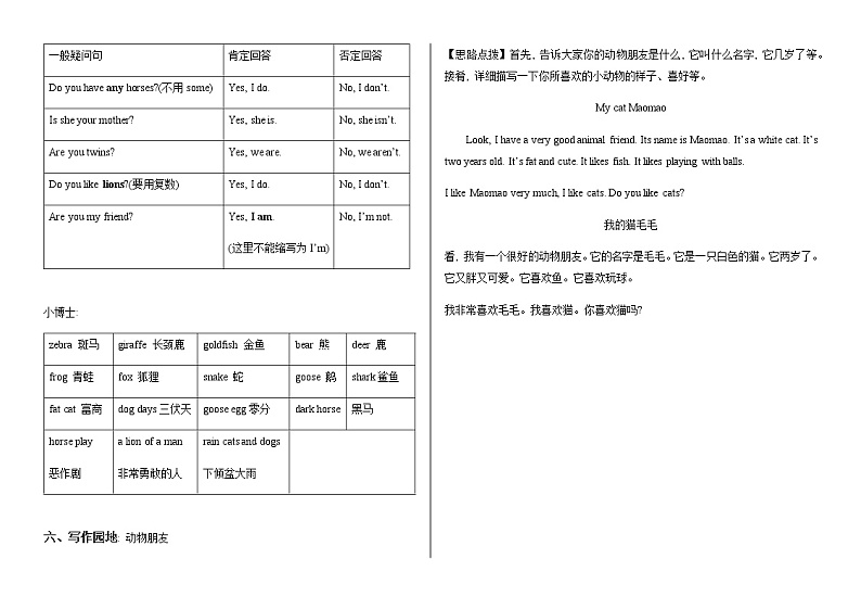 译林英语四年级上册4A 课时精练样稿第3页