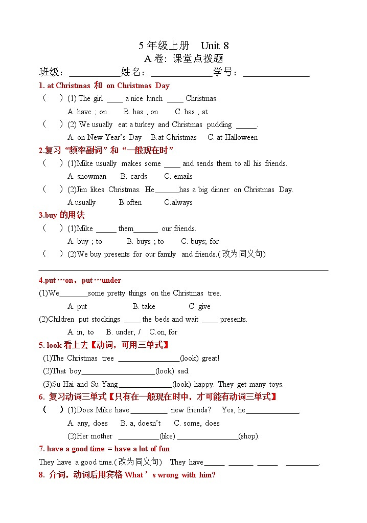 译林版五上英语5A试卷精炼Unit801