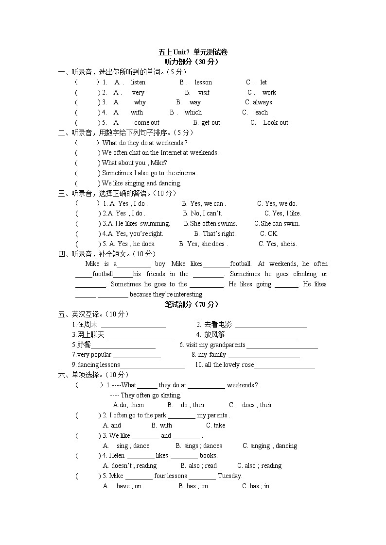 译林版五上英语5上unit7单元测试卷第1页