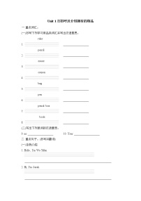 2020-2021学年Unit 1 Hello!综合与测试课时训练