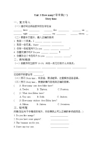 新版-牛津译林版四年级上册Unit 3 How many?习题