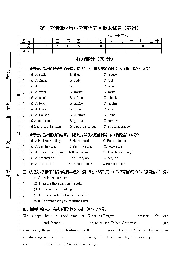 译林英语五年级上册期末考试卷 -苏州第1页