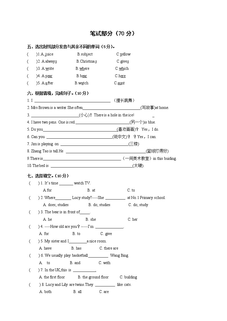译林英语五年级上册期末考试卷 -苏州第2页