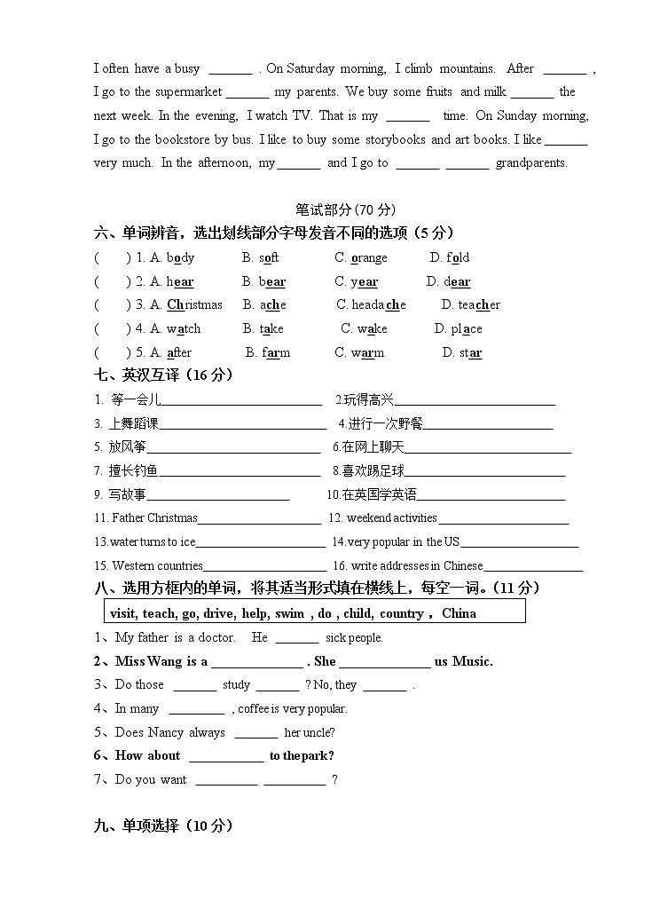 译林版五上英语期末练习卷（完整）02