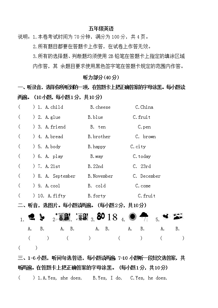 译林版英语五年级上册英语试卷-期末试卷｜17-18江苏南京白下区同仁小学（牛津译林（三起） 无答案）第1页