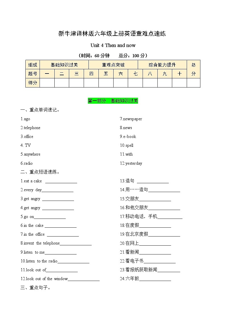 【基础巩固＋重难点突破＋综合提升】牛津译林版六年级上册英语单元测试卷-Unit 4 Then and now（word版，有答案）01