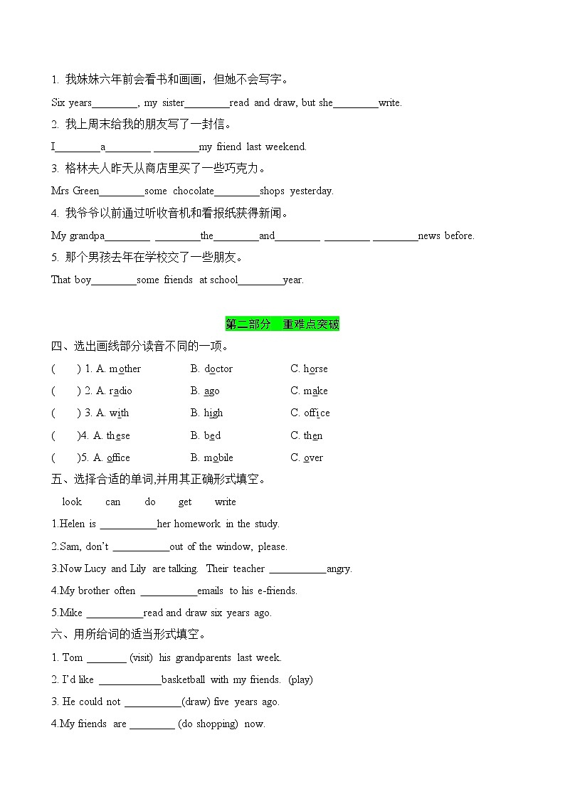 【基础巩固＋重难点突破＋综合提升】牛津译林版六年级上册英语单元测试卷-Unit 4 Then and now（word版，有答案）02