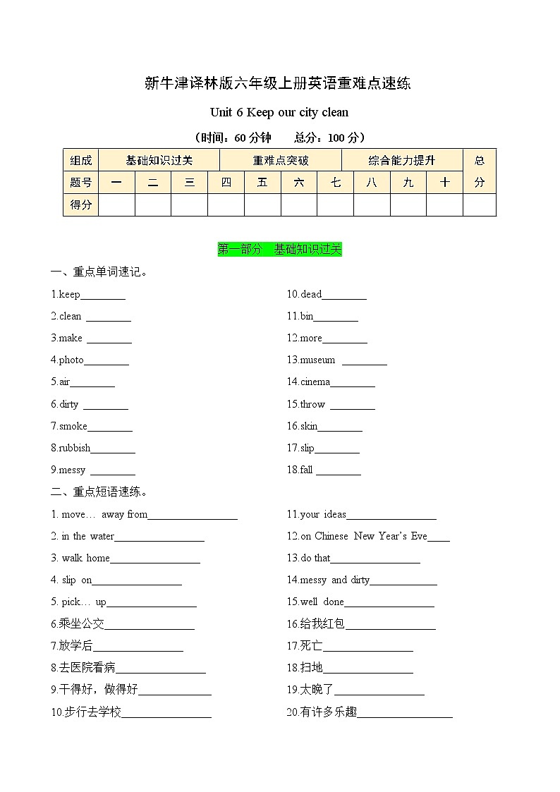 【基础巩固＋重难点突破＋综合提升】牛津译林版六年级上册英语单元测试卷-Unit 6 Keep our city clean（word版，有答案)01