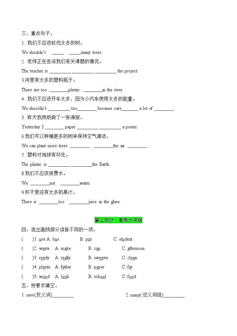 【基础巩固＋重难点突破＋综合提升】牛津译林版六年级上册英语单元测试卷-Unit 7 protect the earth（word版，有答案)02