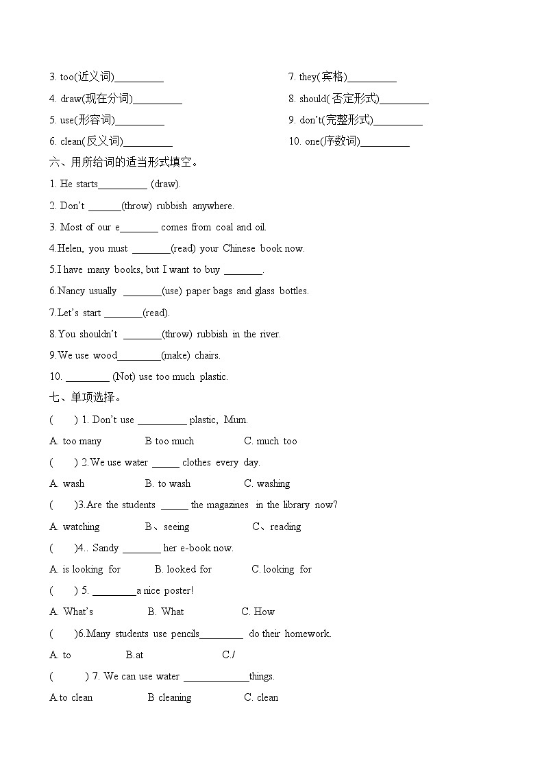 【基础巩固＋重难点突破＋综合提升】牛津译林版六年级上册英语单元测试卷-Unit 7 protect the earth（word版，有答案)03