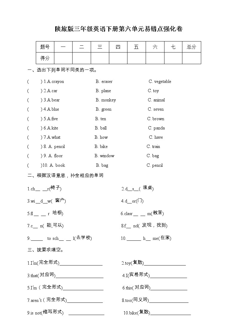 陕旅版三年级下册英语单元易错点强化卷-unit 6 Where is my eraser（含答案）01