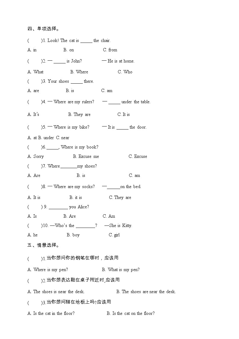 陕旅版三年级下册英语单元易错点强化卷-unit 6 Where is my eraser（含答案）02