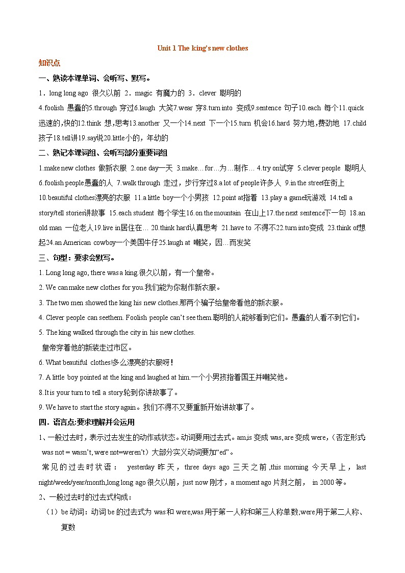 译林版英语六年级上册第一单元知识点整理学案01