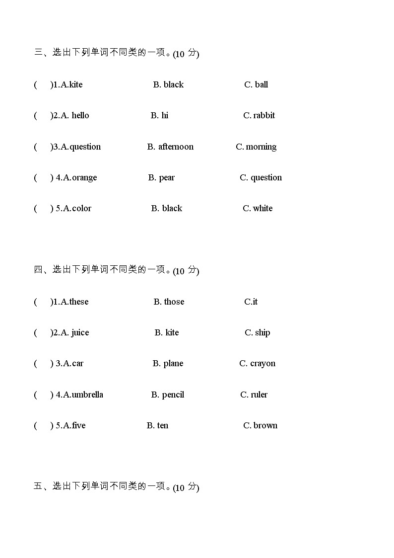 陕旅版三年级英语上册期末专项复习题  选出不同类的一项（word版，无答案）02