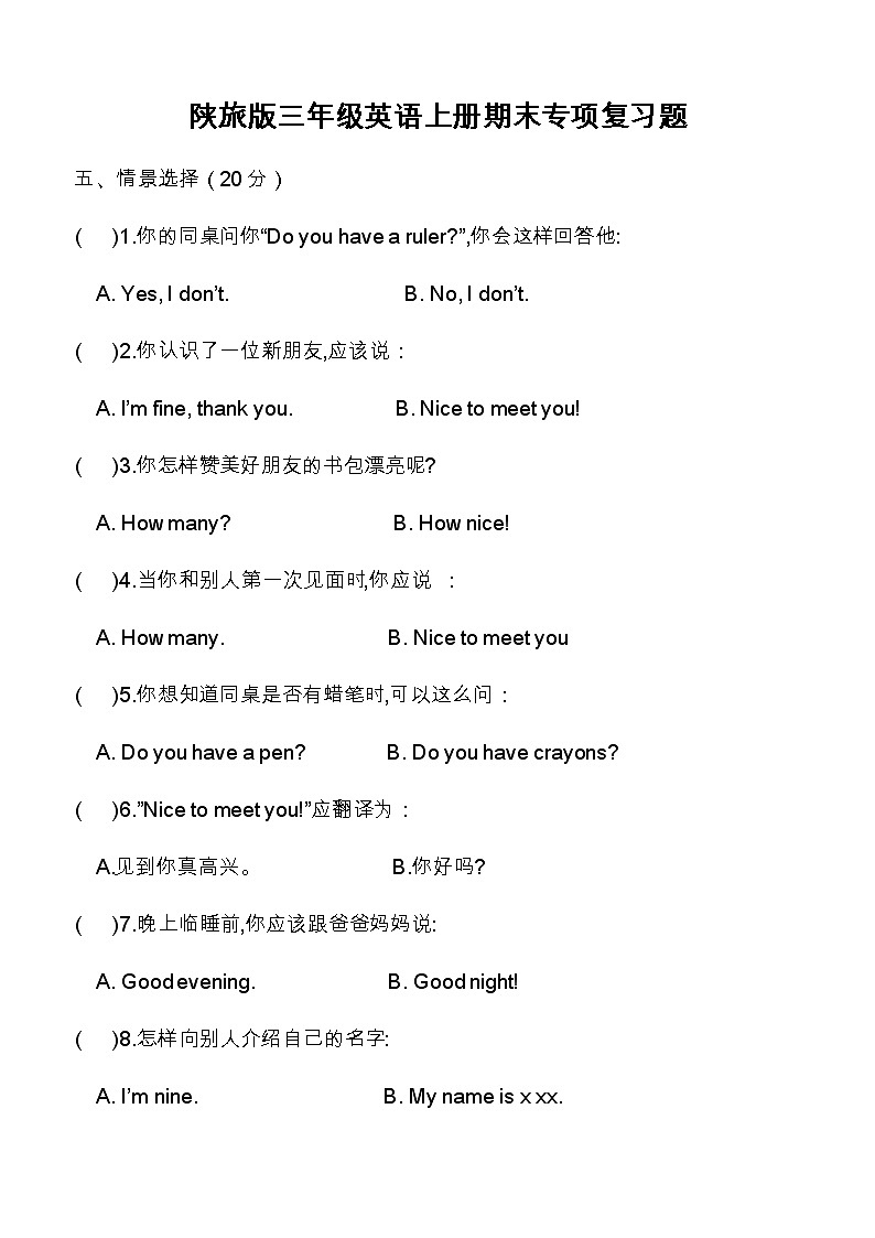 陕旅版三年级英语上册期末专项复习题  情景选择（二）（word版，无答案）01