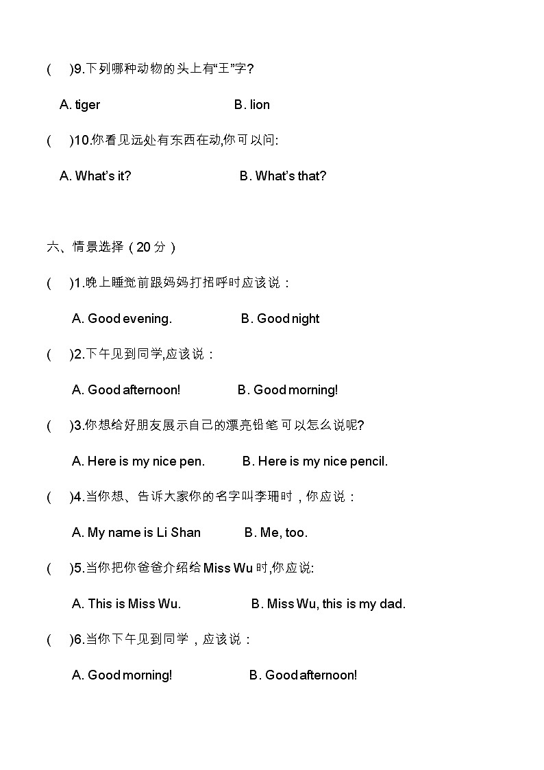 陕旅版三年级英语上册期末专项复习题  情景选择（二）（word版，无答案）02