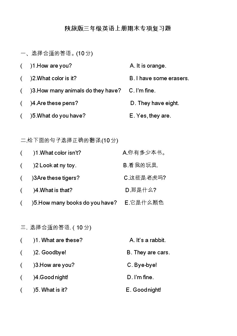 陕旅版三年级英语上册期末专项复习题  问答连线（word版，无答案）第1页