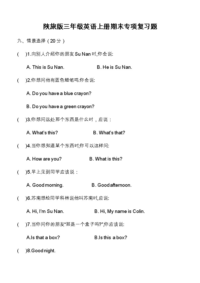 陕旅版三年级英语上册期末专项复习题  情景选择（三）（word版，无答案）01