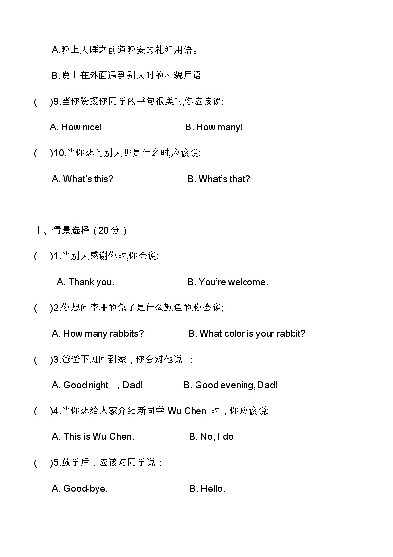 陕旅版三年级英语上册期末专项复习题  情景选择（三）（word版，无答案）02