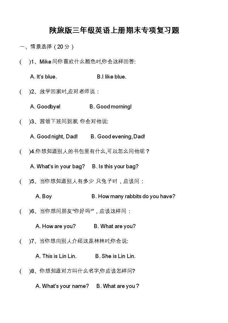 陕旅版三年级英语上册期末专项复习题  情景选择（一）（word版，无答案）01