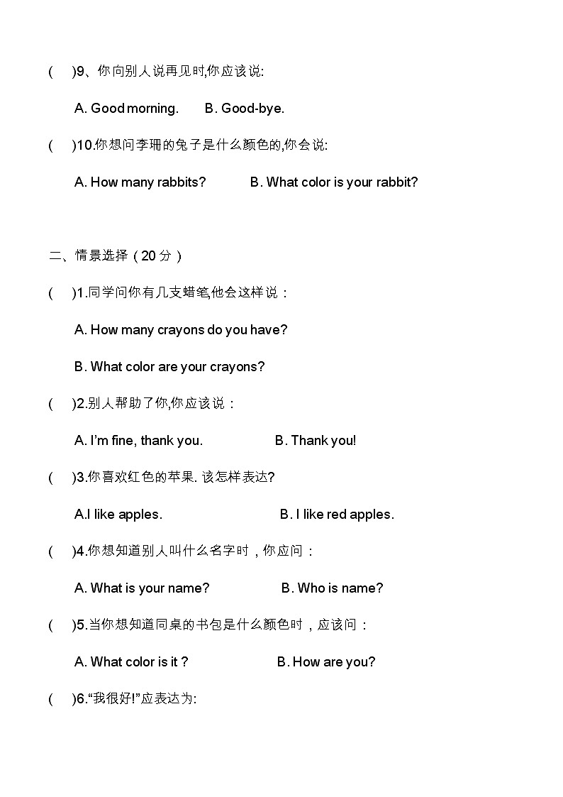 陕旅版三年级英语上册期末专项复习题  情景选择（一）（word版，无答案）02