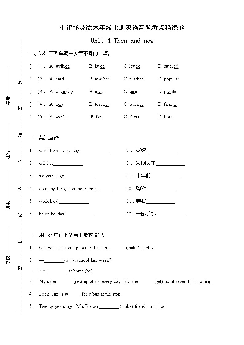 牛津译林版六年级上册英语高频考点精练卷-Unit 4 Then and now（含答案）01