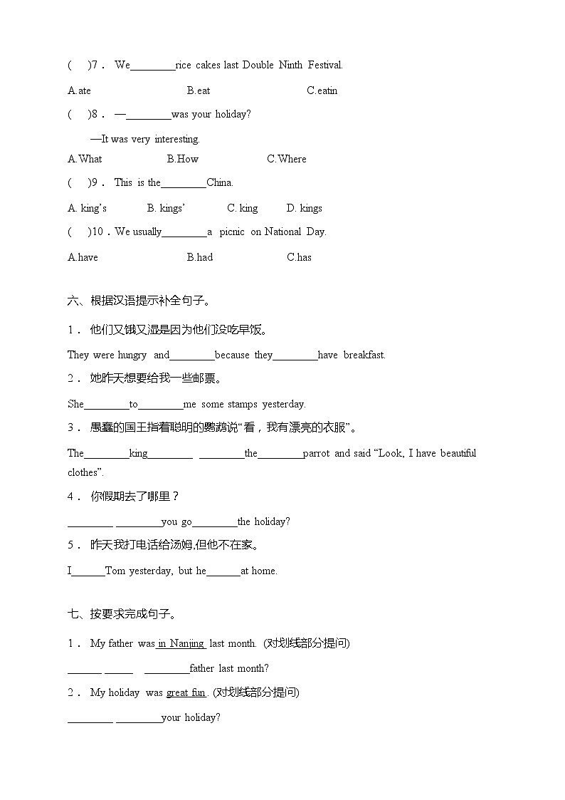 牛津译林版六年级上册英语易错题型专练卷-Unit 3 Holiday fun（含答案）03