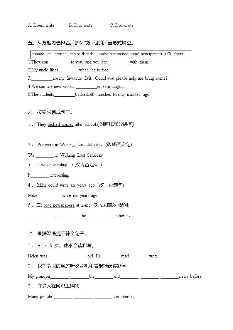 牛津译林版六年级上册英语易错题型专练卷-Unit 4 Then and now（含答案）03