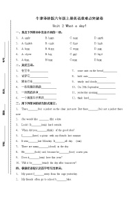 新版-牛津译林版六年级上册Unit 2 What a day!课时作业