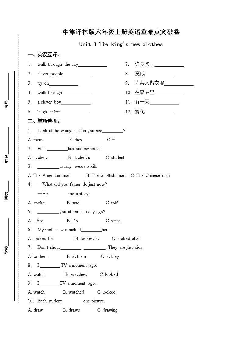 牛津译林版六年级上册英语重难点突破卷-Unit 1 The king's new clothes（含答案）01