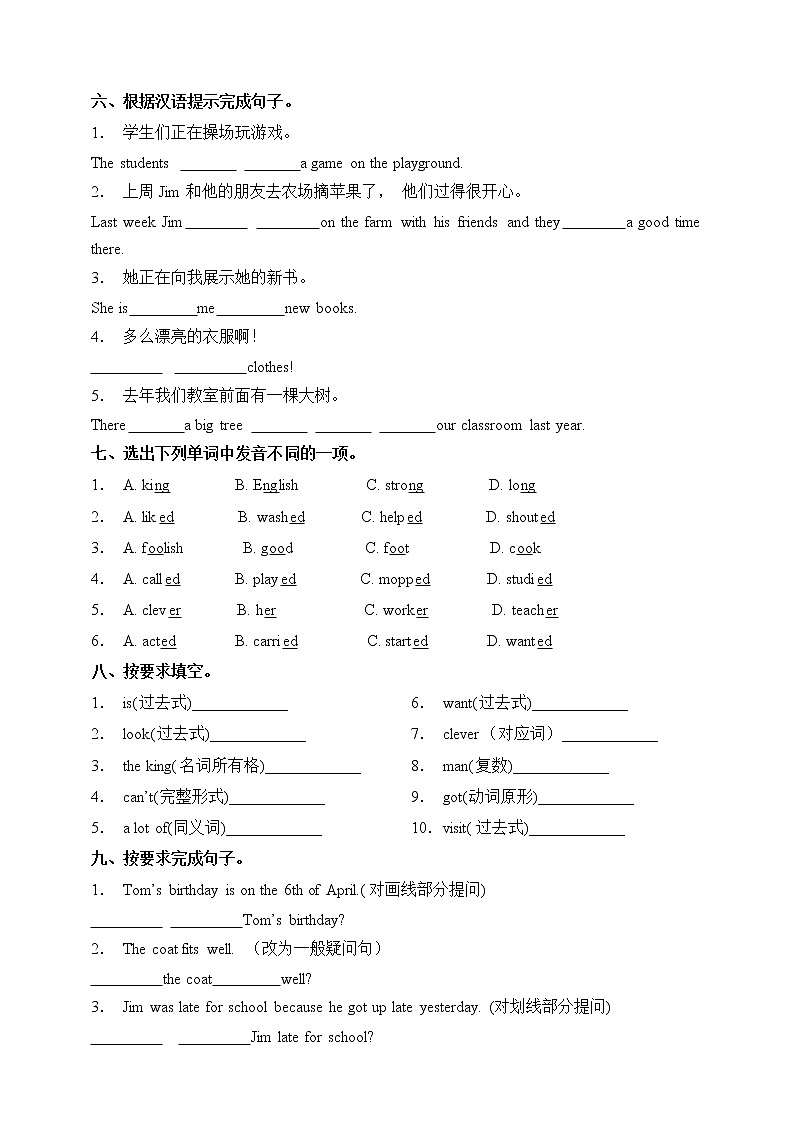 牛津译林版六年级上册英语重难点突破卷-Unit 1 The king's new clothes（含答案）03