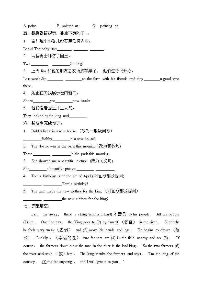 牛津译林版六年级上册英语易错题型专练卷-Unit 1 The king's new clothes（含答案）03