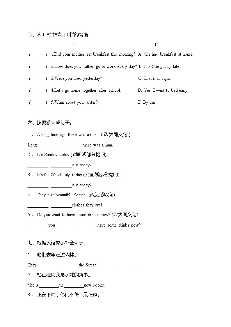 牛津译林版六年级上册英语重难点突破月考卷-Unit 1-Unt 2（含答案）03
