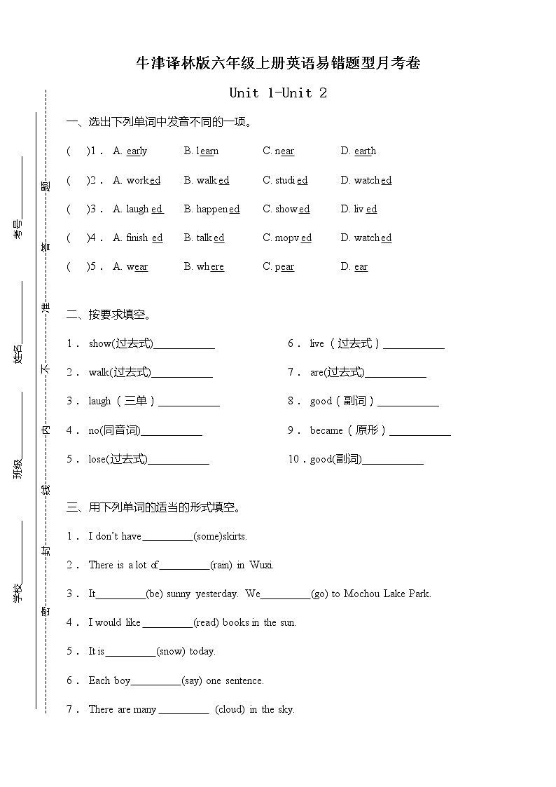 牛津译林版六年级上册英语易错题型月考卷-Unit 1-Unit 2（含答案）01