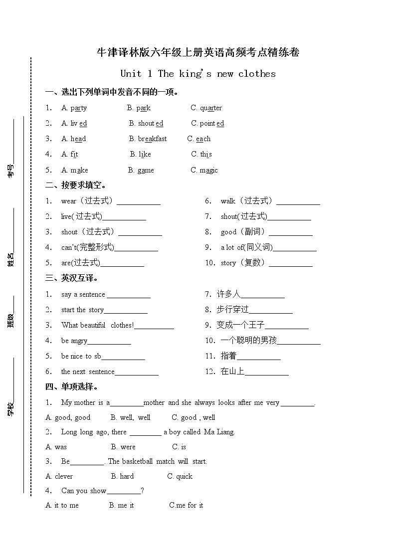 牛津译林版六年级上册英语高频考点精练卷-Unit 1 The king's new clothes（含答案）01