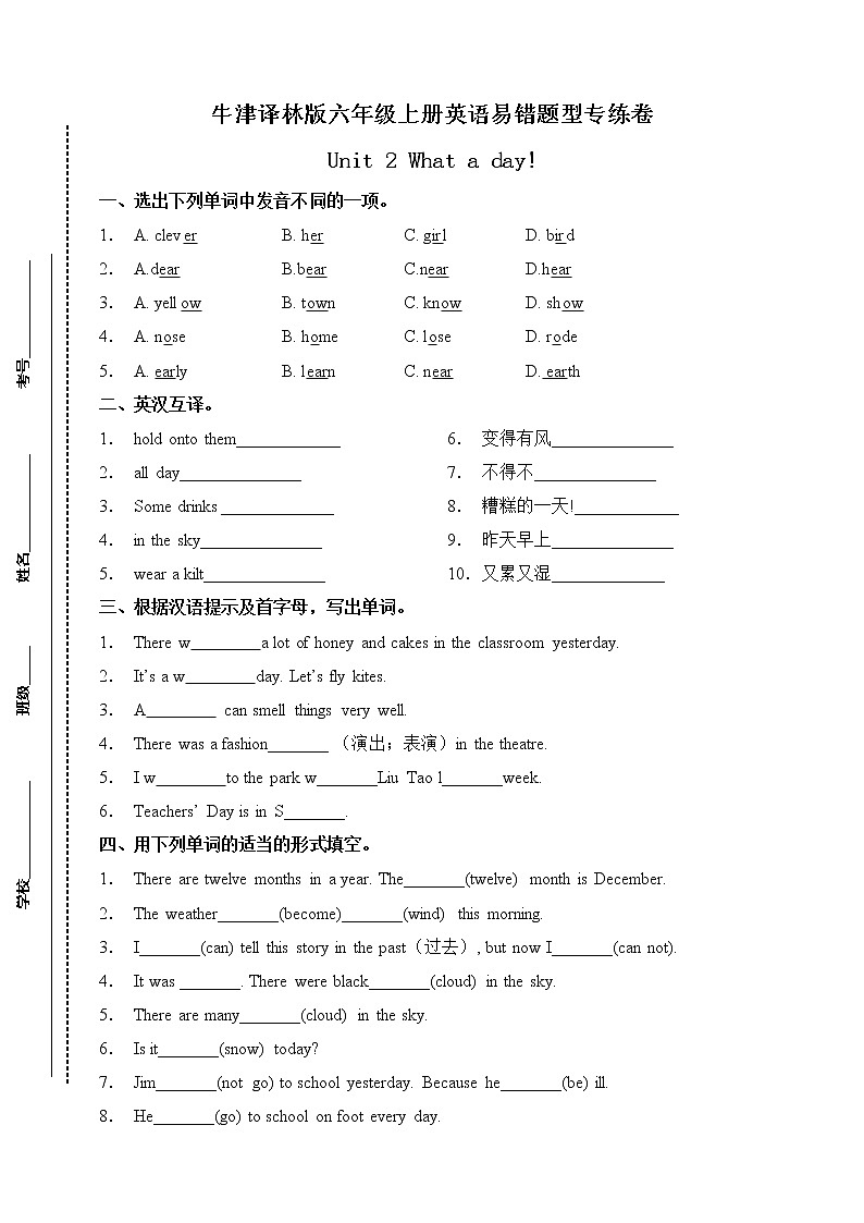 牛津译林版六年级上册英语易错题型专练卷-Unit 2 What a day!（含答案）01